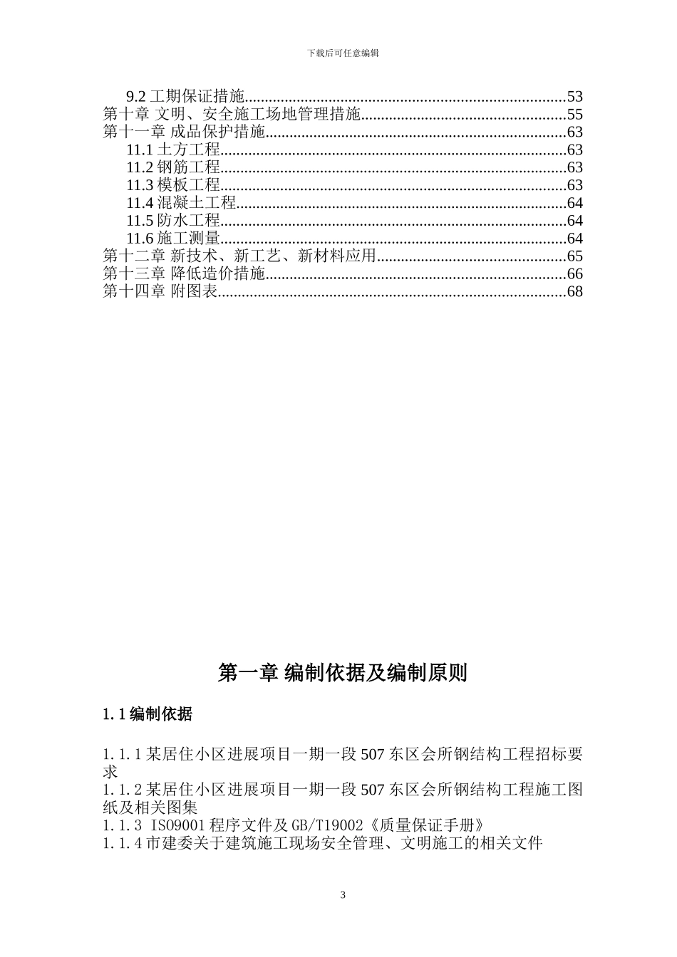 钢结构工程施工组织设计投标_第3页