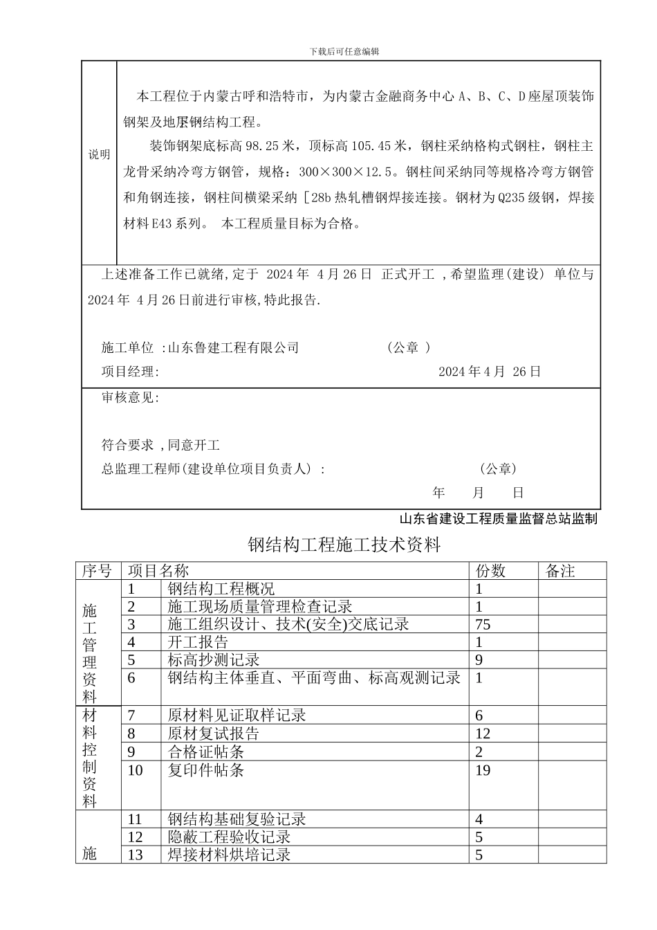 钢结构工程概况表_第2页