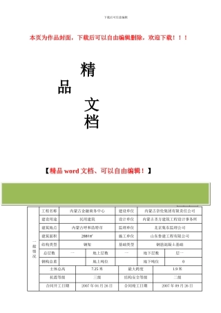 钢结构工程概况表