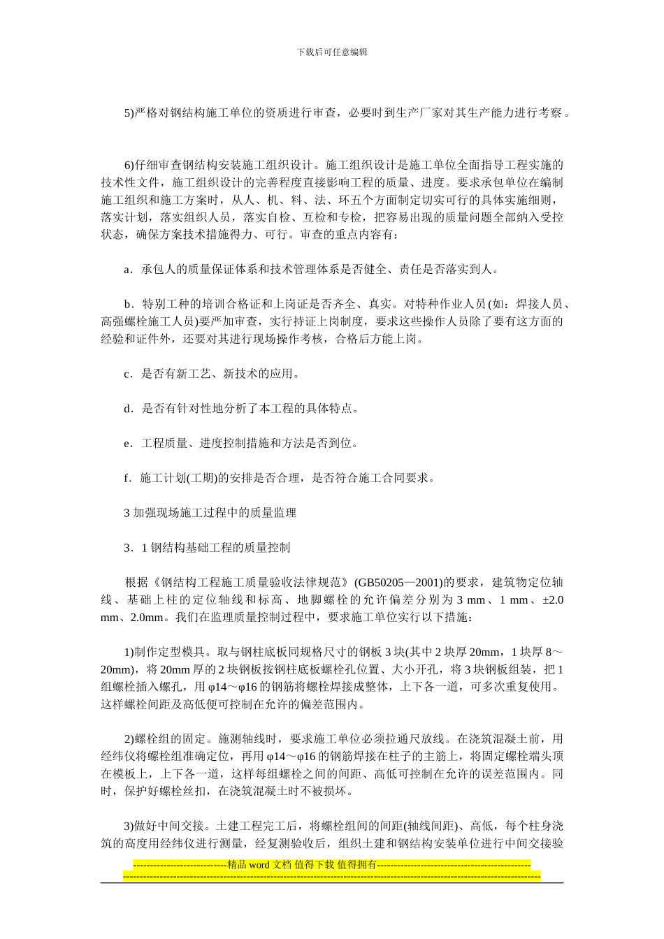 钢结构工程的施工质量控制_第2页