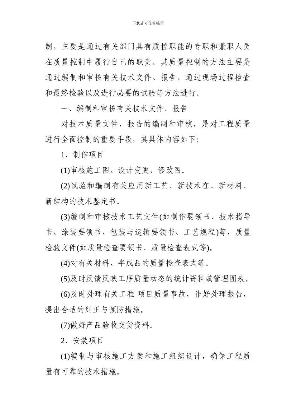 钢结构工程施工质量控制的方法_第2页