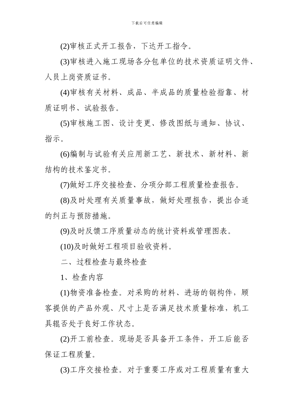 钢结构工程施工质量控制的方法_第3页