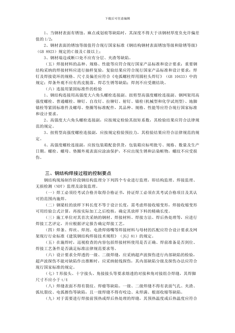 钢结构工程施工质量监理要点_第2页