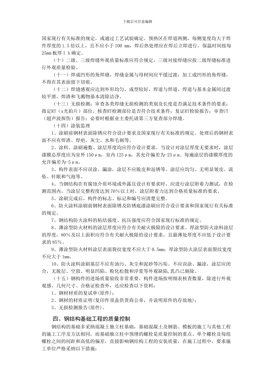 钢结构工程施工质量监理要点_第3页