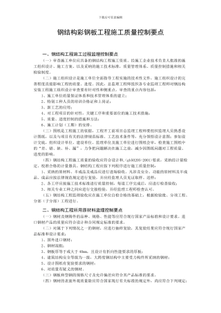 钢结构工程施工质量监理要点