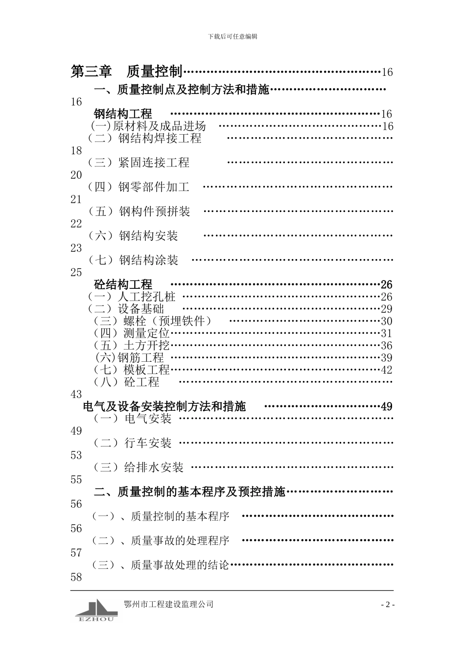 钢结构工程监理大纲_第2页