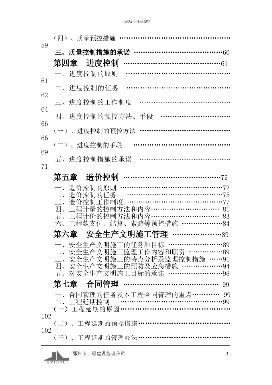 钢结构工程监理大纲_第3页