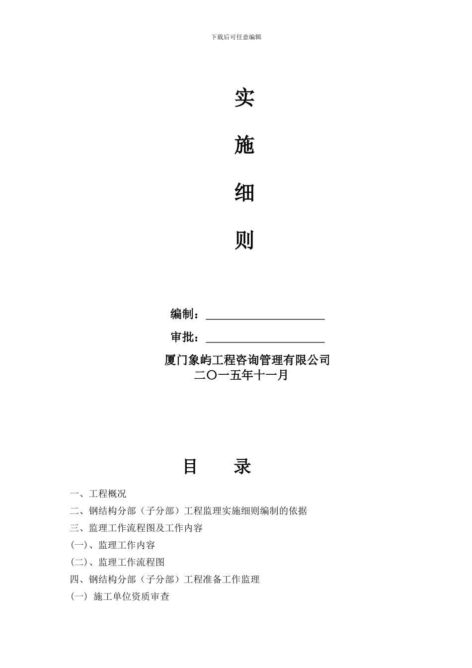 钢结构工程监理实施细则_第2页