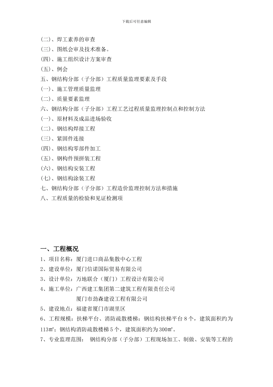 钢结构工程监理实施细则_第3页