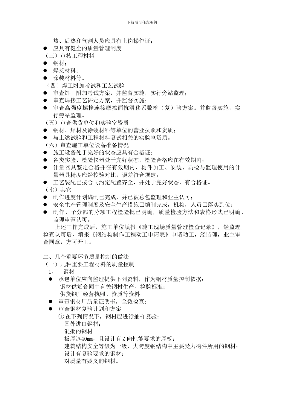 钢结构工程监理方案_第2页