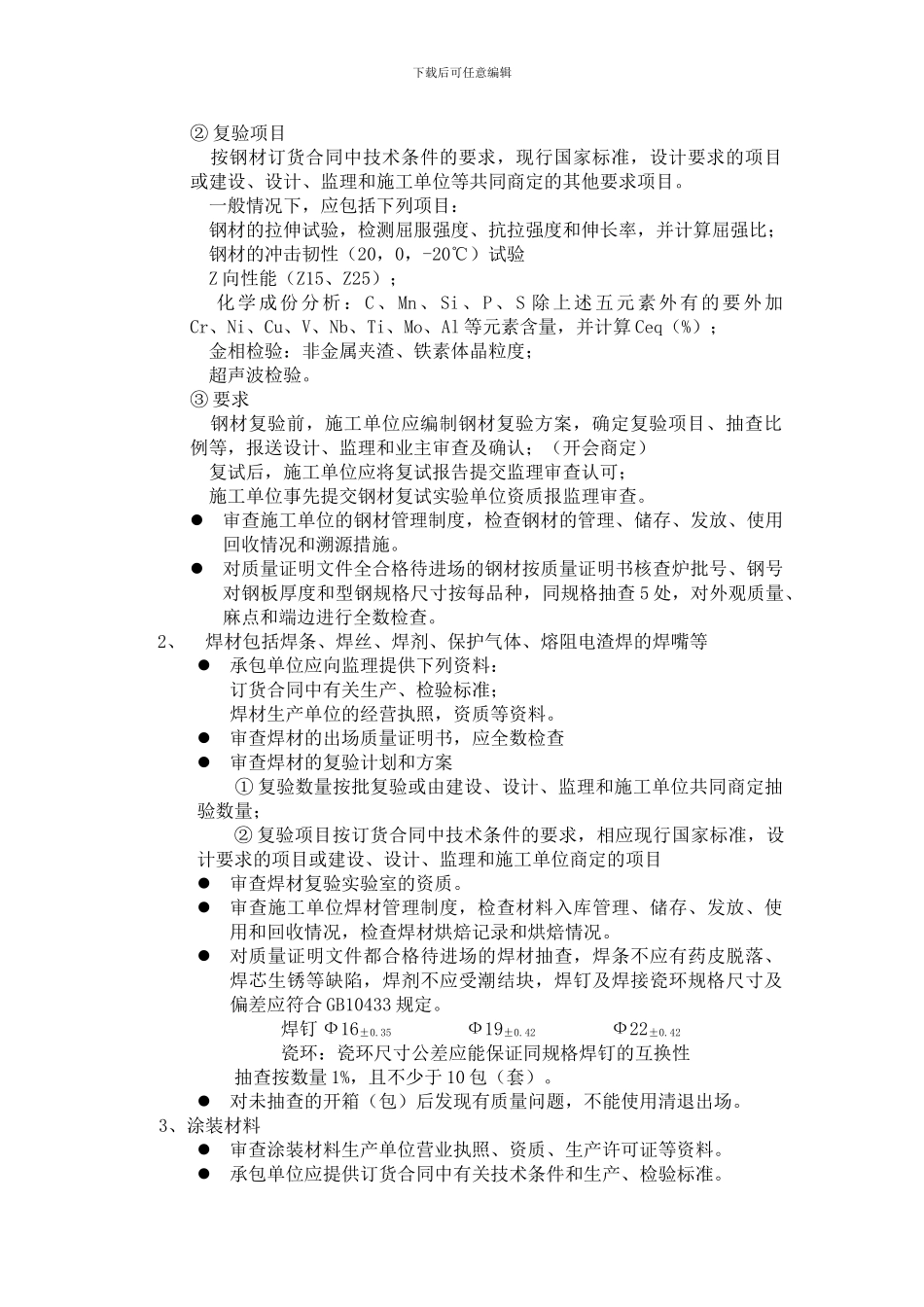 钢结构工程监理方案_第3页