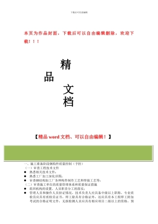 钢结构工程监理方案