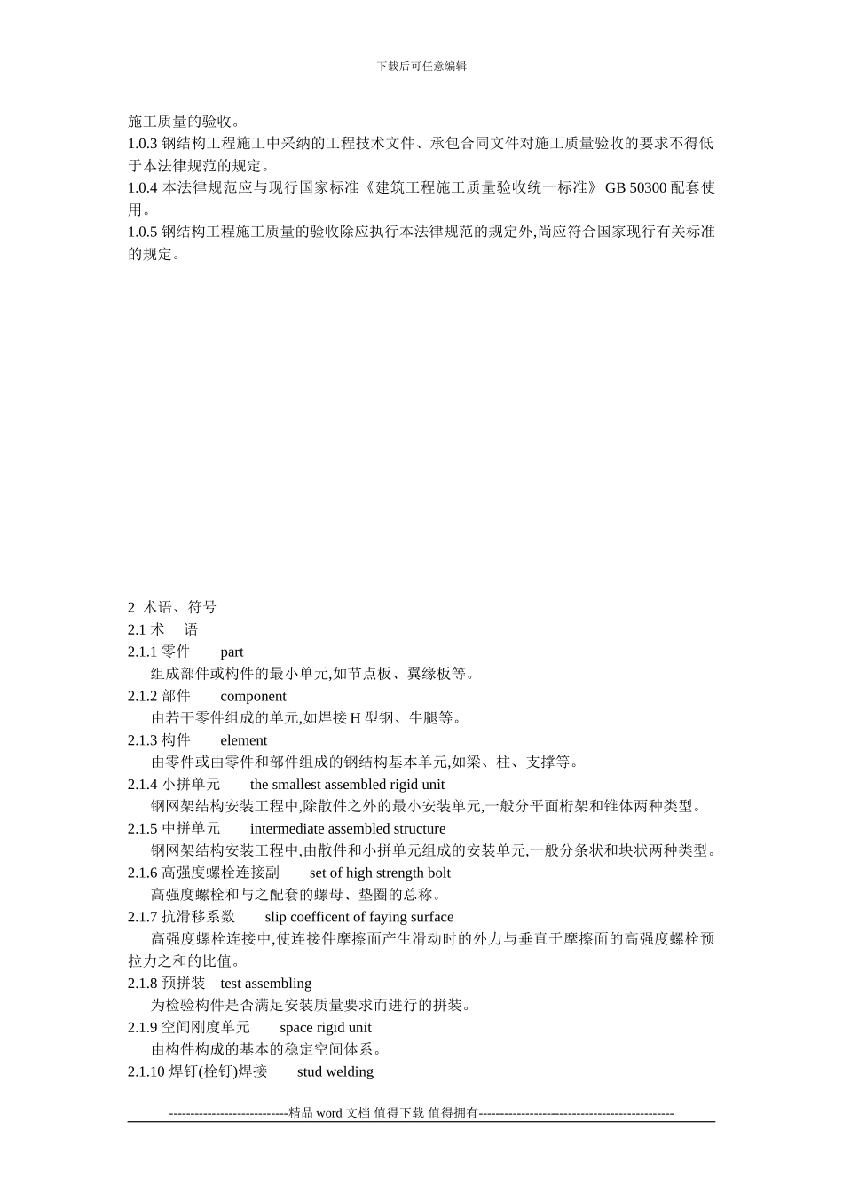 钢结构工程施工质量验收规范GB50205_第2页