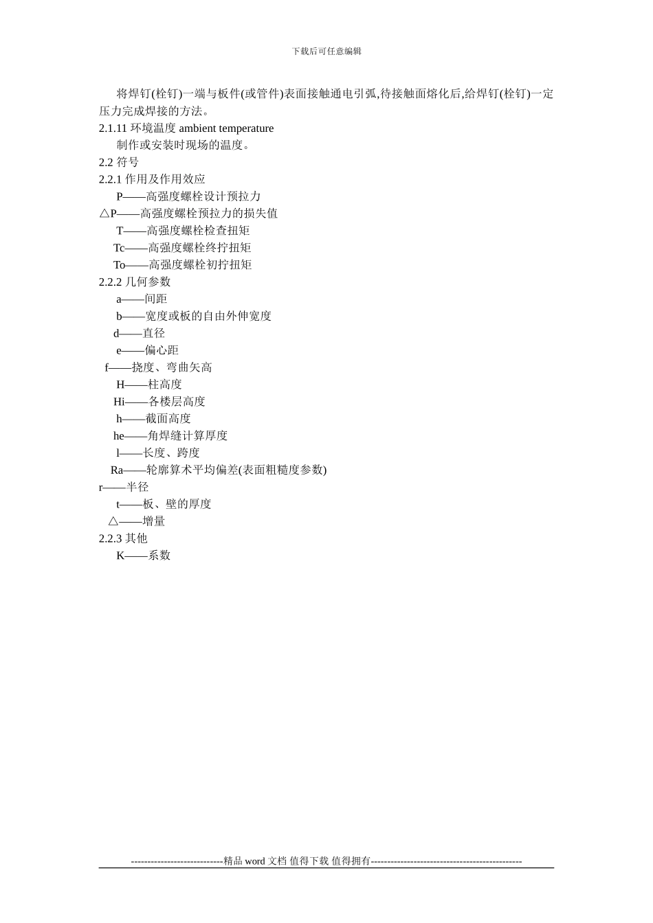 钢结构工程施工质量验收规范GB50205_第3页