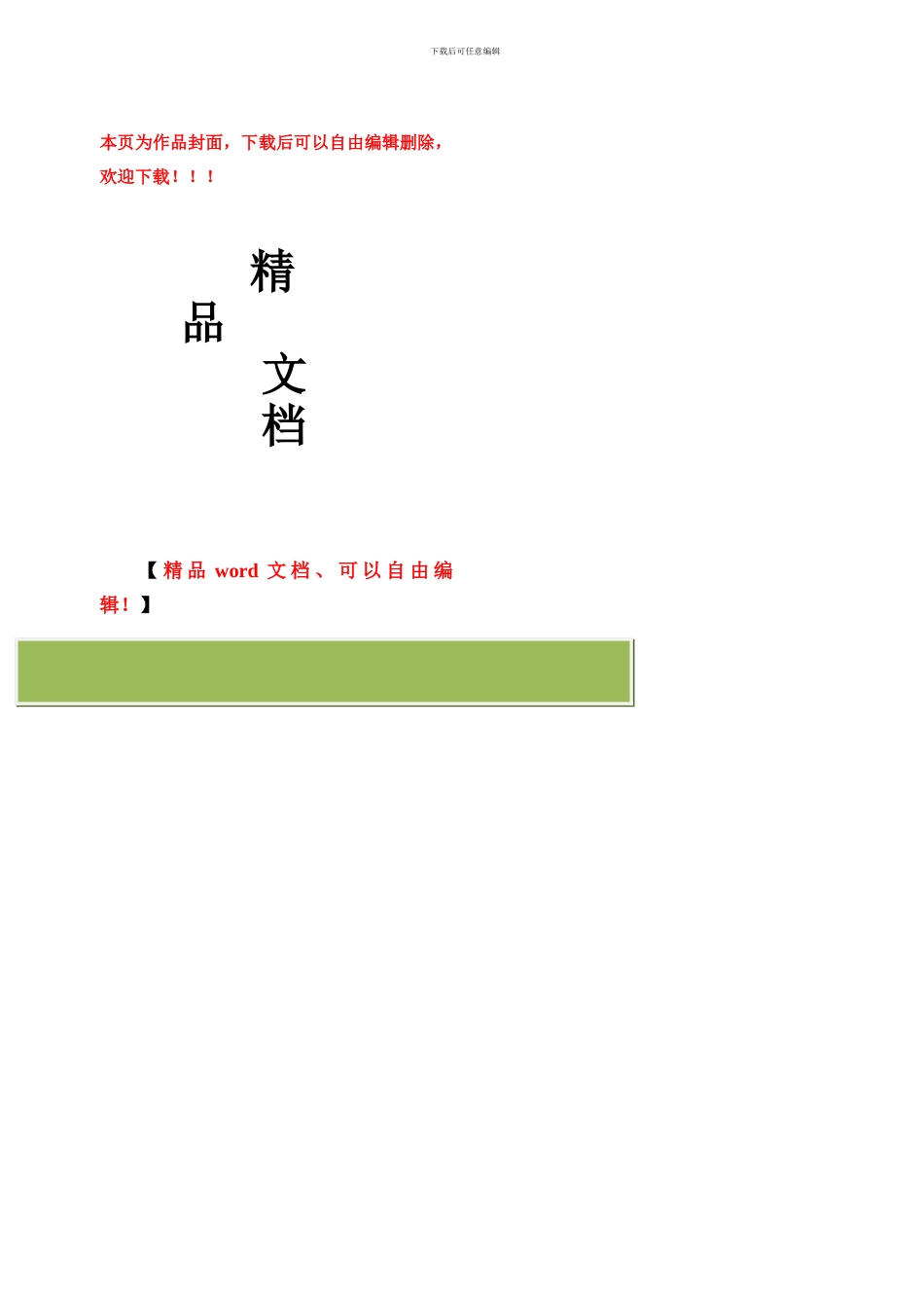 钢结构工程施工部署_第1页