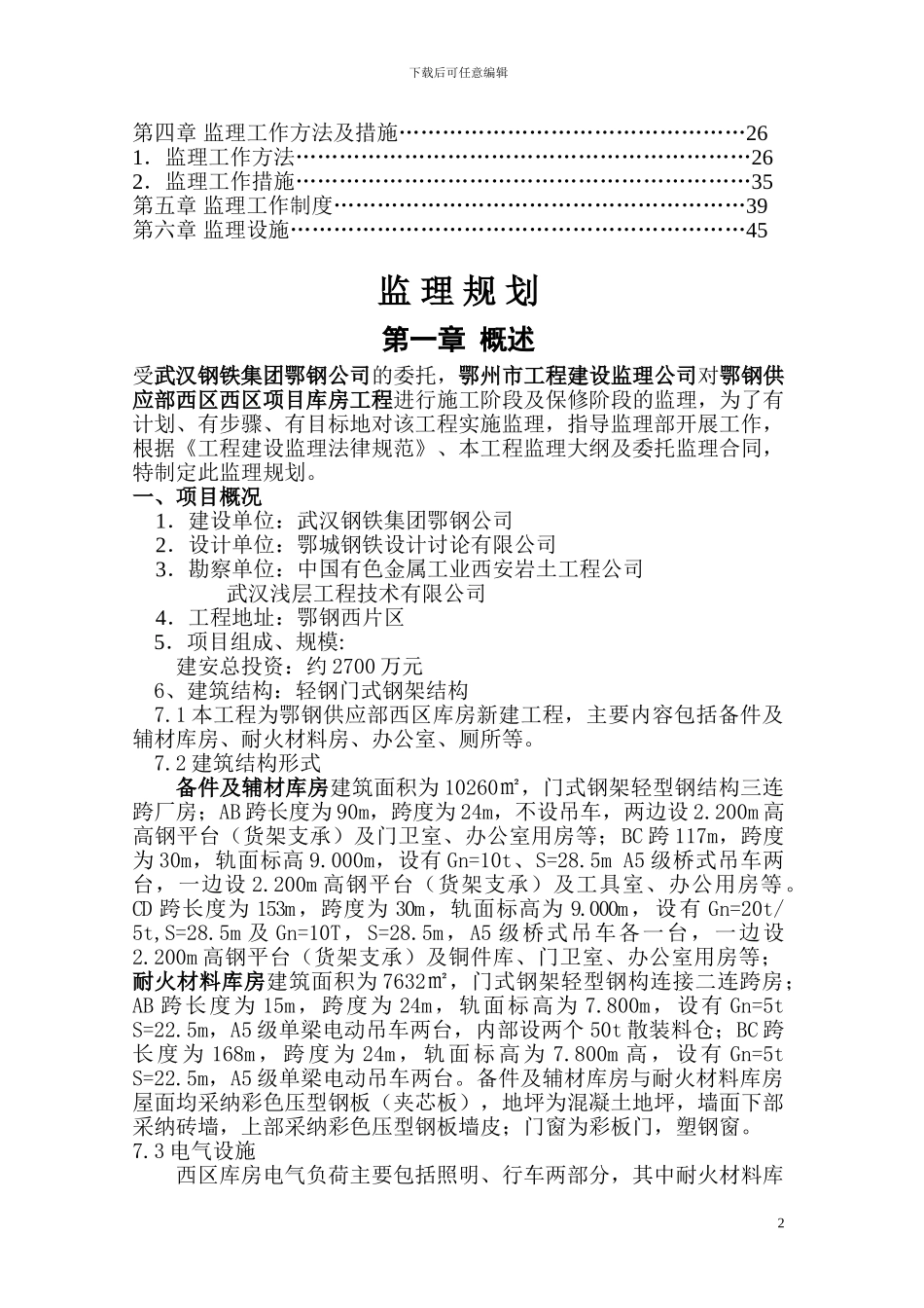 钢结构工程监理规划_第2页
