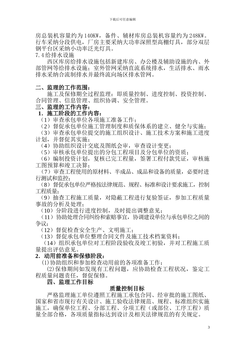 钢结构工程监理规划_第3页