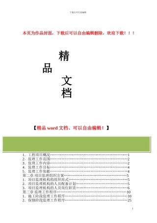 钢结构工程监理规划