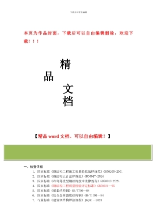钢结构工程质量控制重点