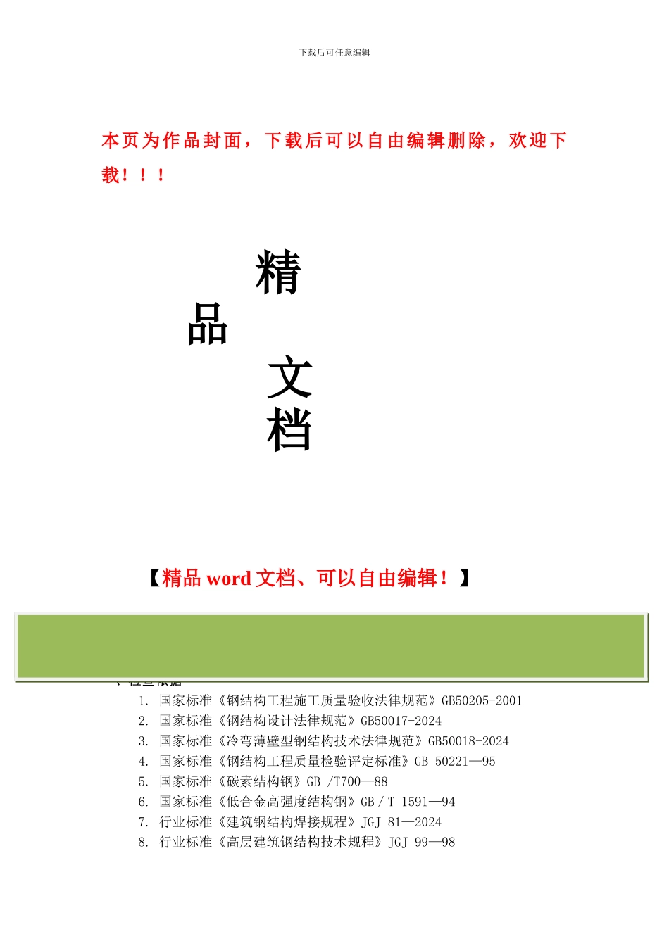 钢结构工程质量检查要点_第1页