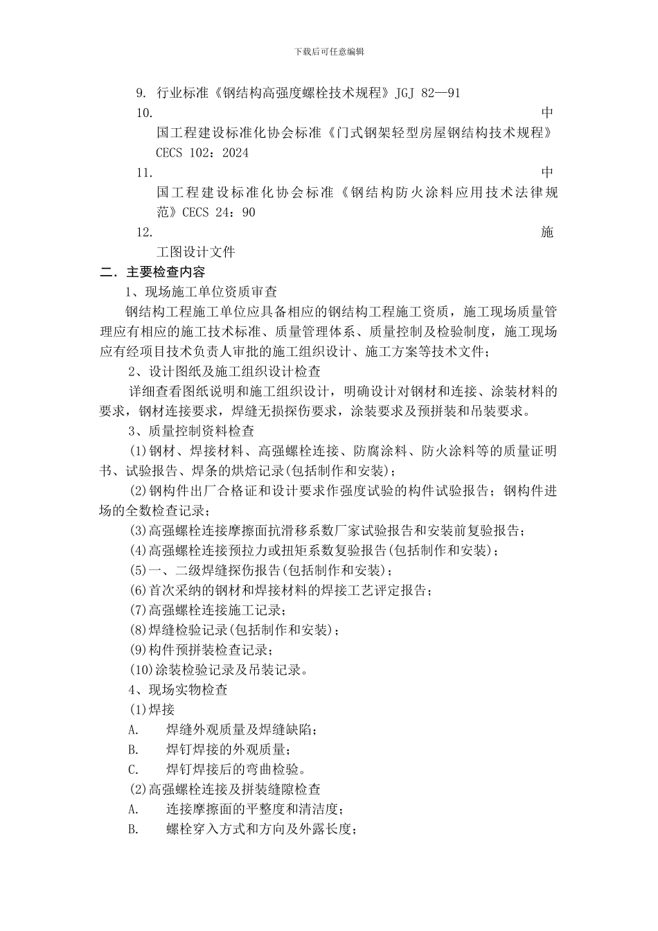 钢结构工程质量检查要点_第2页