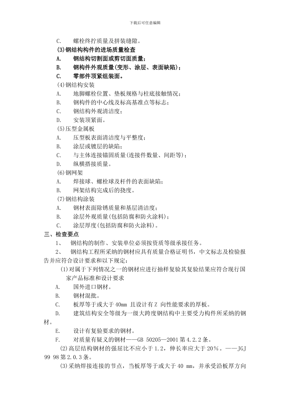 钢结构工程质量检查要点_第3页