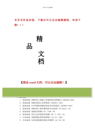 钢结构工程质量检查要点