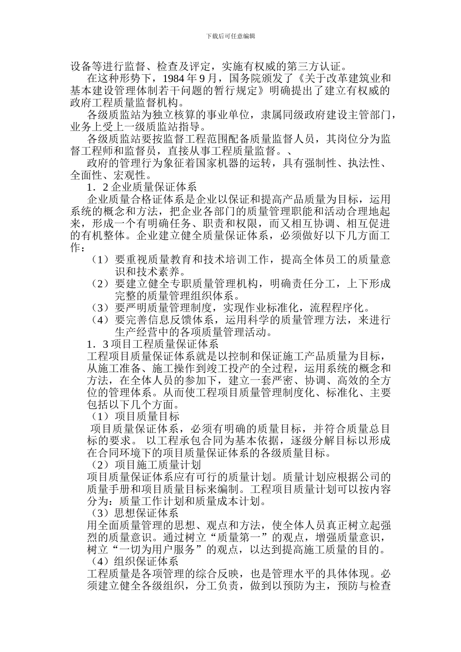 钢结构工程质量保证体系_第2页