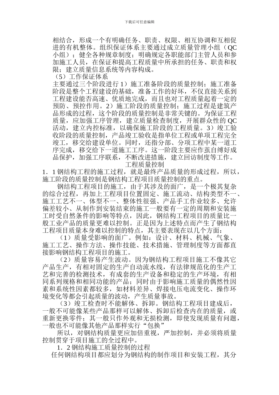 钢结构工程质量保证体系_第3页