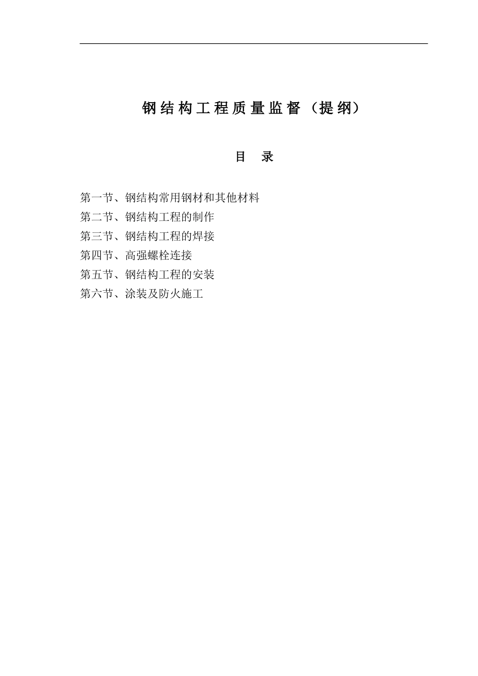 钢结构工程质量监督_第3页