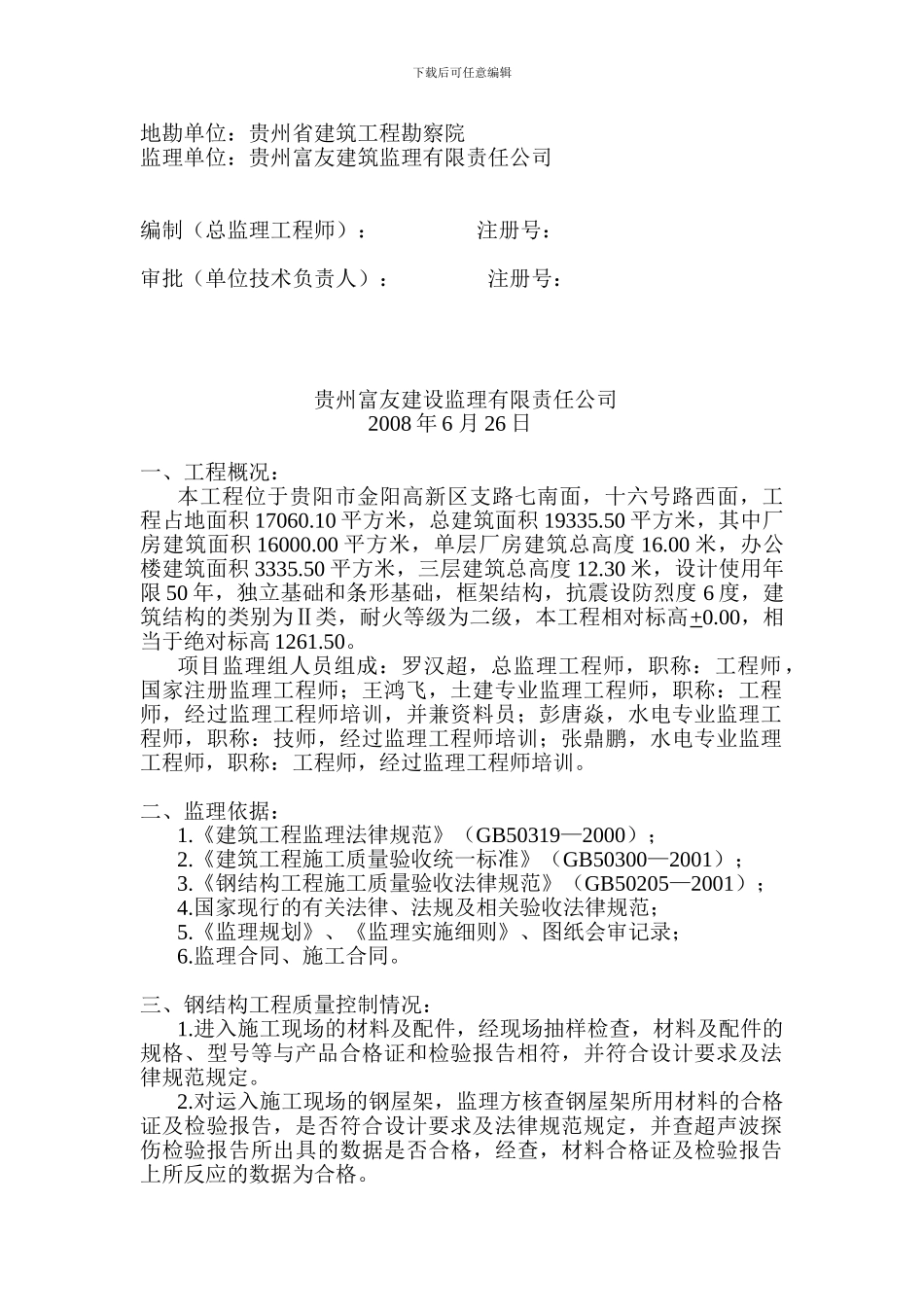 钢结构工程质量评估报告_第2页