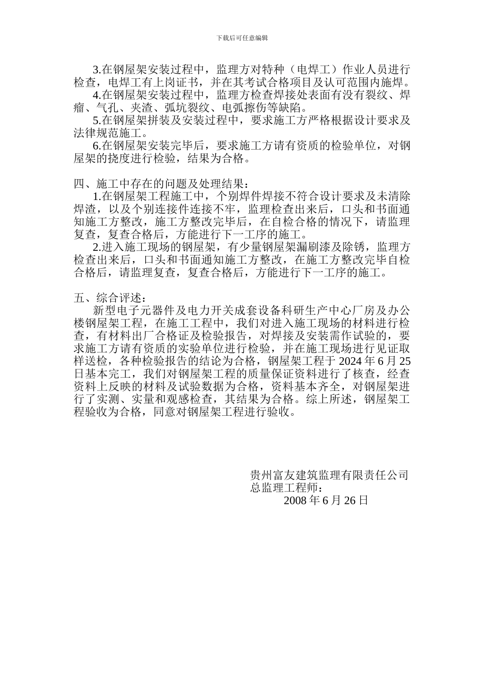 钢结构工程质量评估报告_第3页