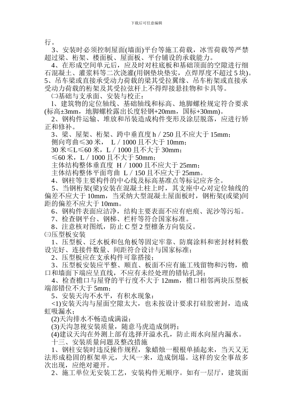 钢结构工程质量通病预防_第3页