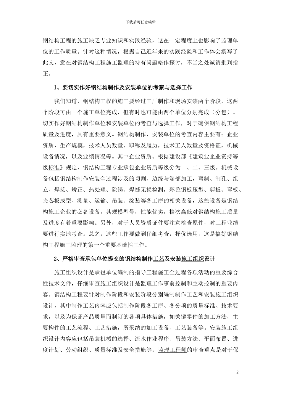 钢结构工程的监理要点_第2页