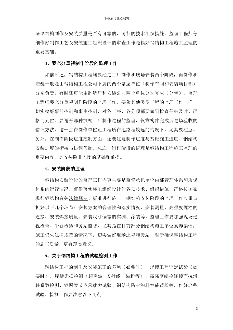 钢结构工程的监理要点_第3页