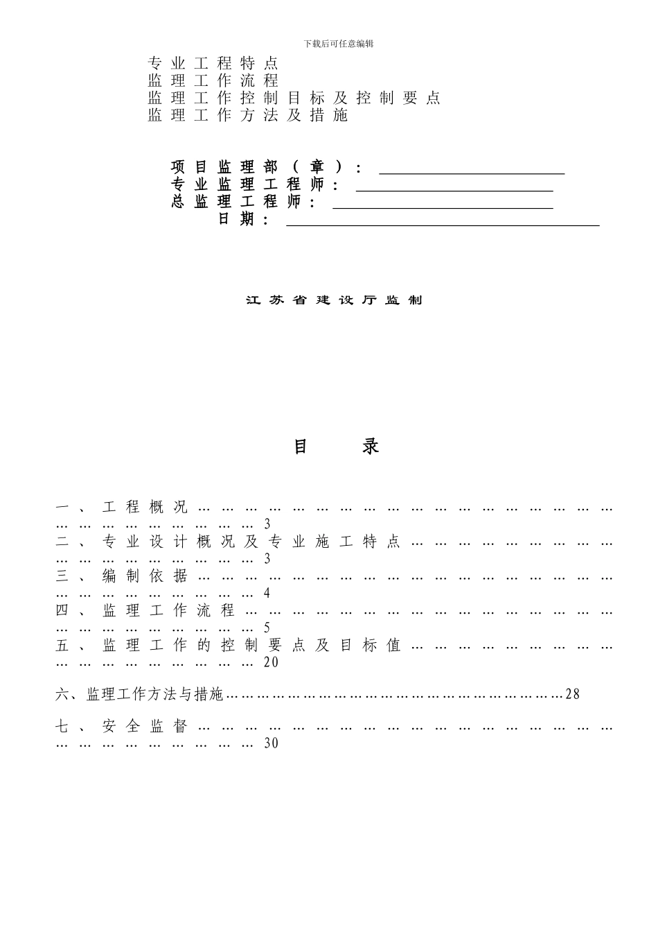 钢结构工程监理细则_第2页