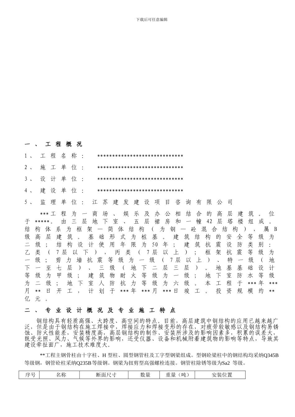 钢结构工程监理细则_第3页