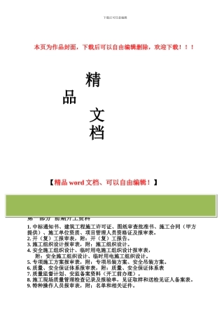 钢结构工程资料目录