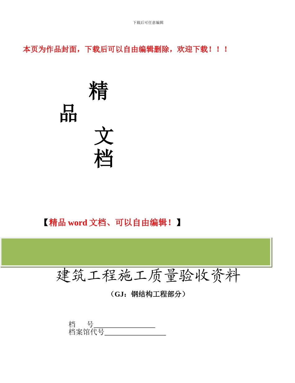 钢结构工程部分_第1页