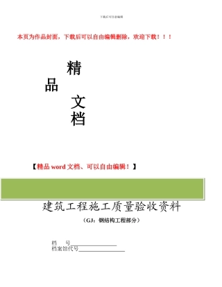 钢结构工程部分