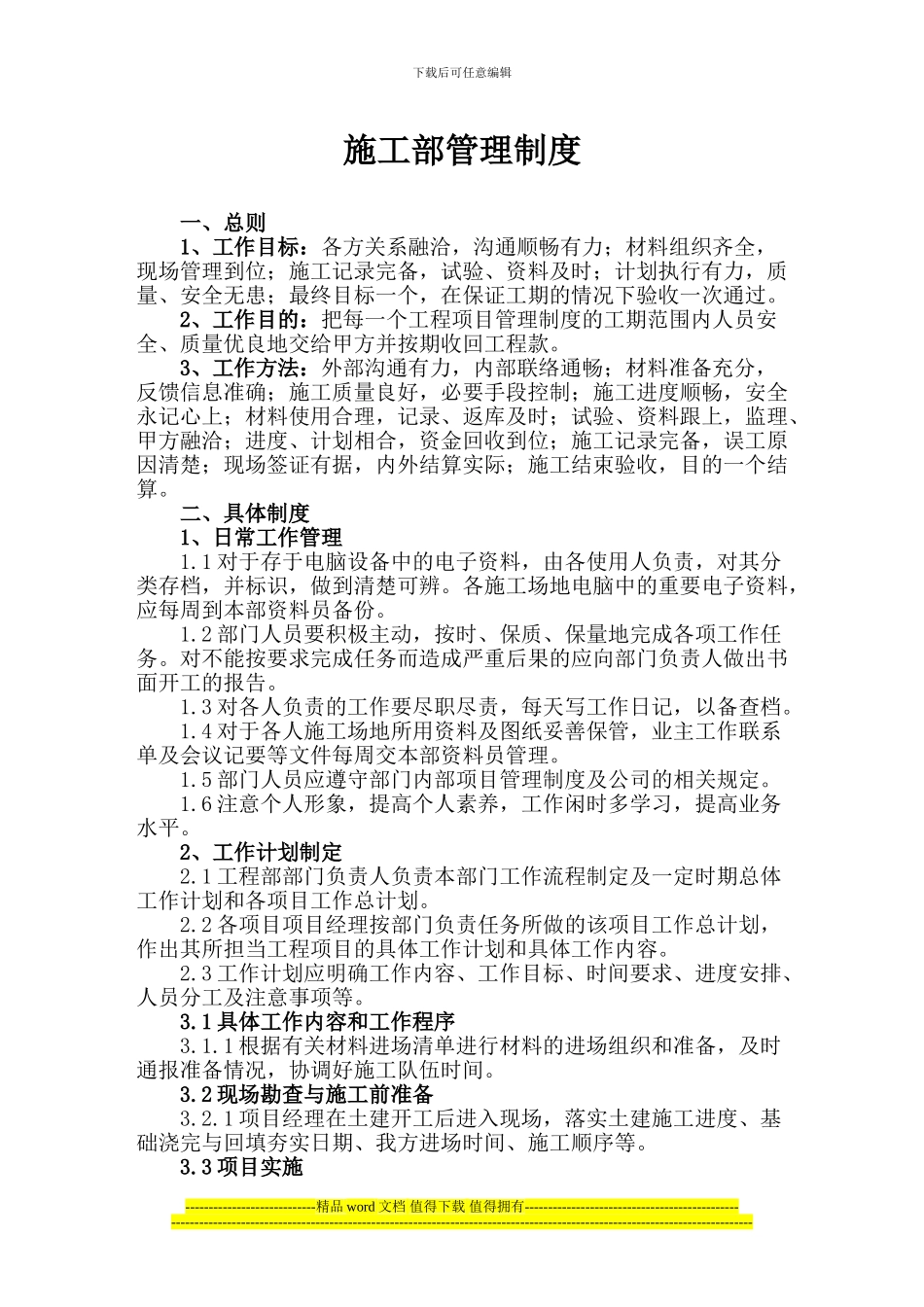 钢结构工程项目管理制度_第1页