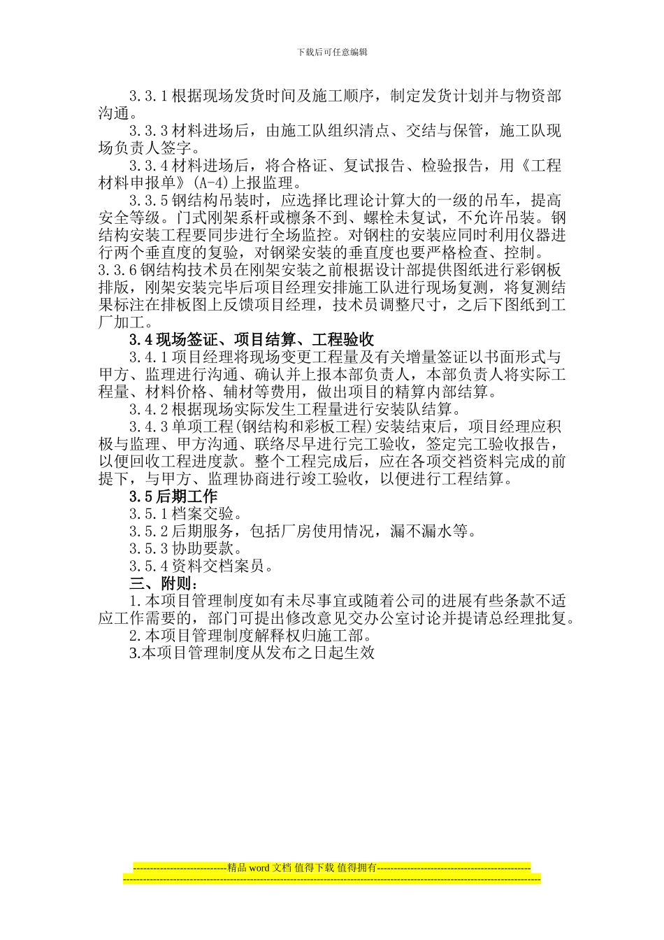 钢结构工程项目管理制度_第2页