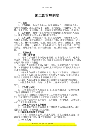 钢结构工程项目管理制度