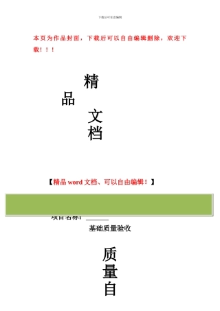 钢结构工程自评报告基础