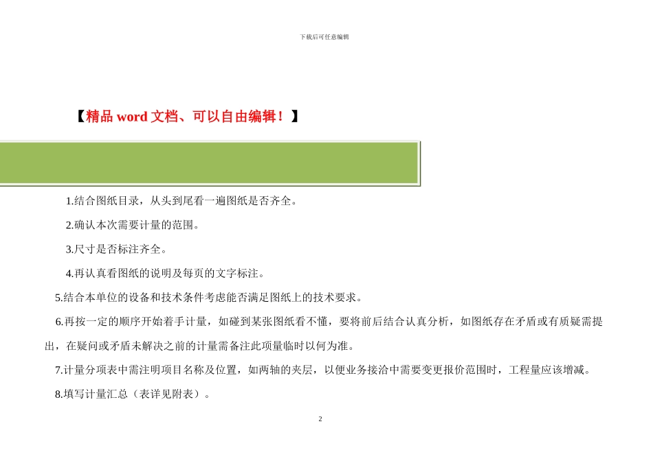 钢结构工程量计算_第2页