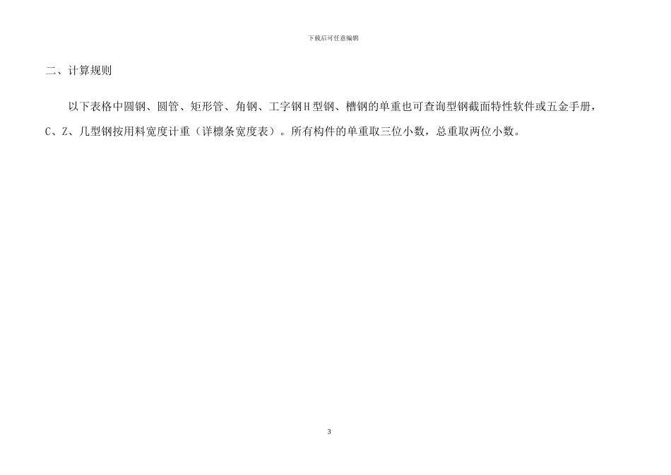 钢结构工程量计算_第3页