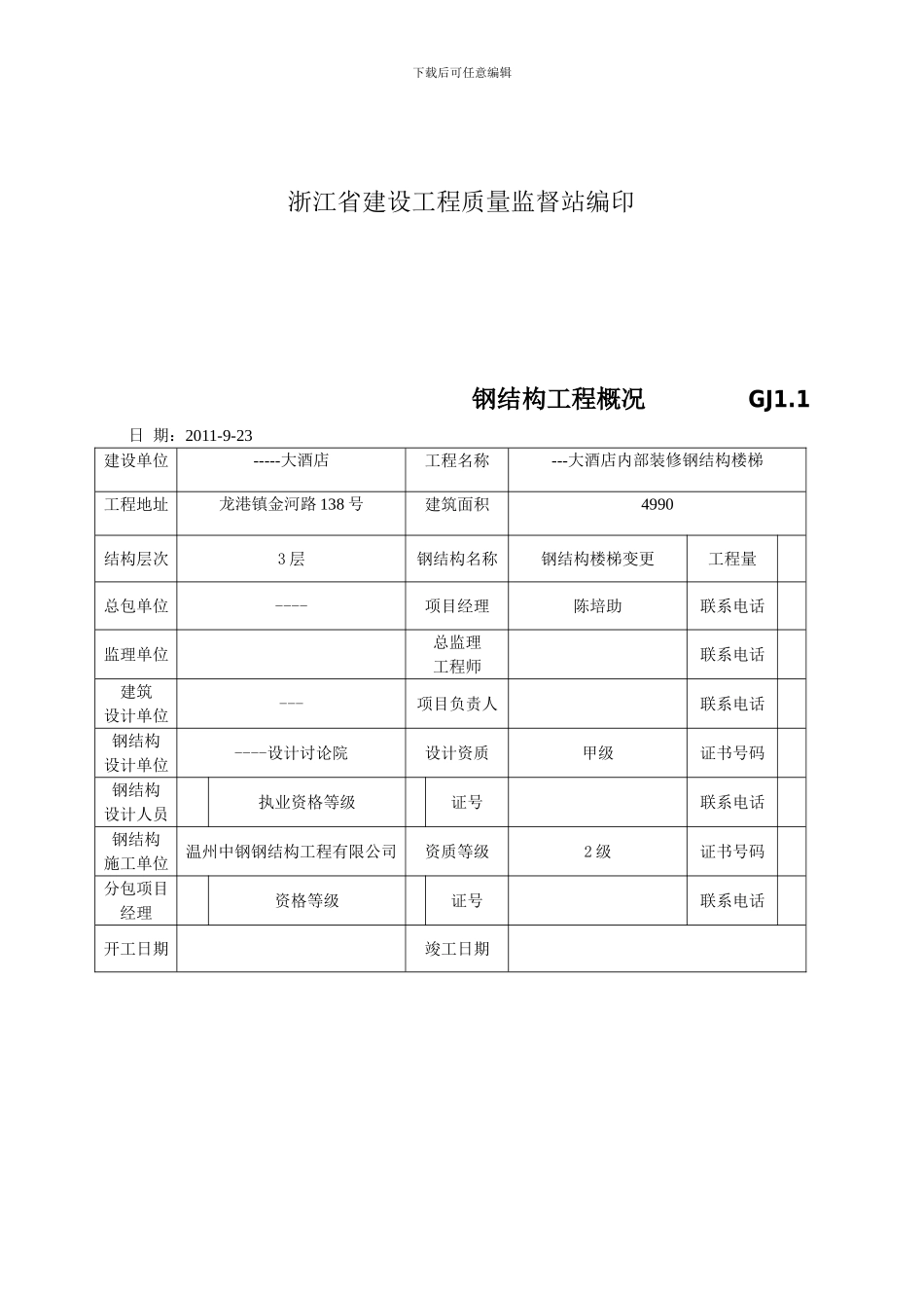 钢结构工程竣工验收资料11_第3页