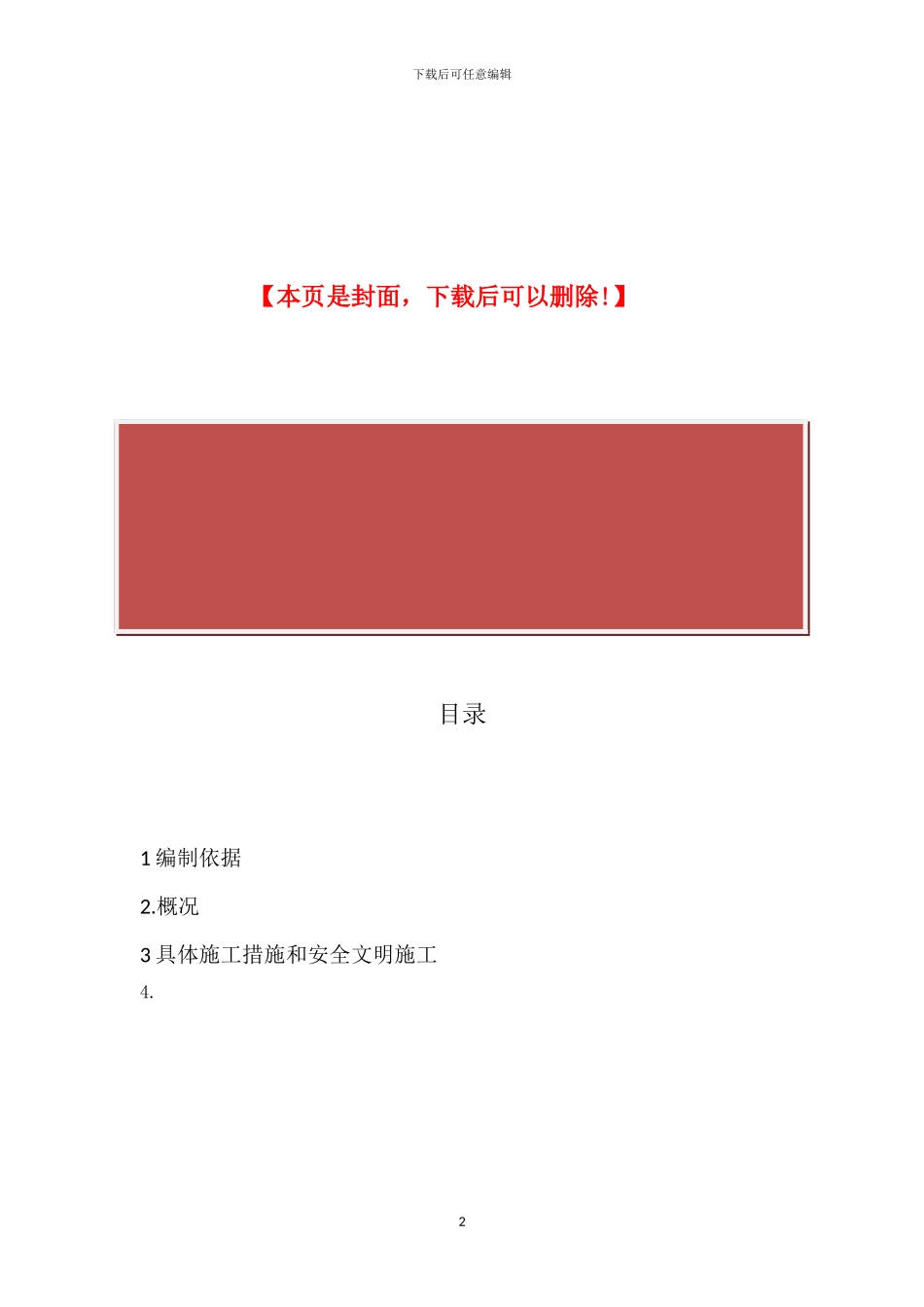 钢结构平台整改施工方案_第2页