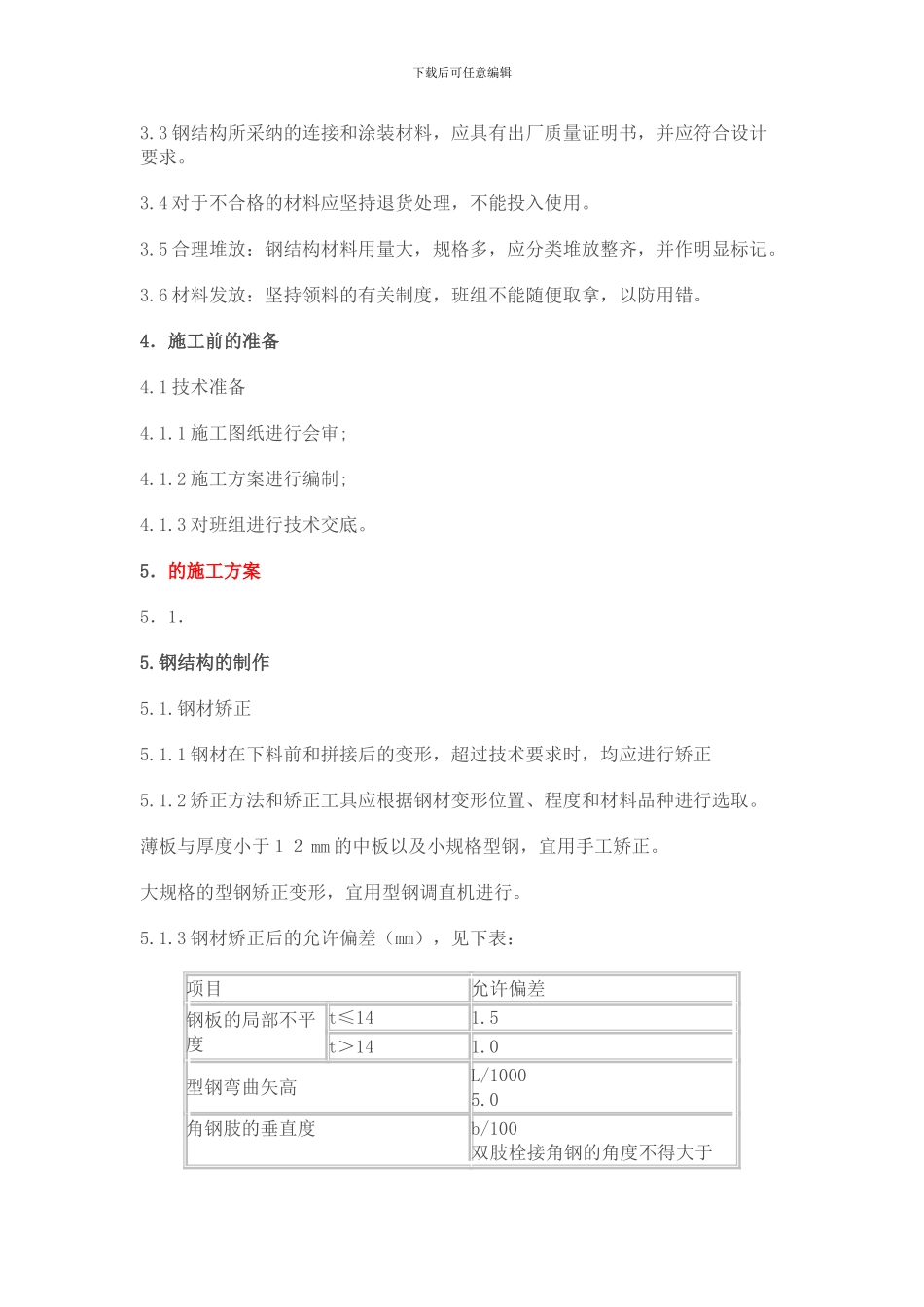 钢结构平台施工方案1_第2页