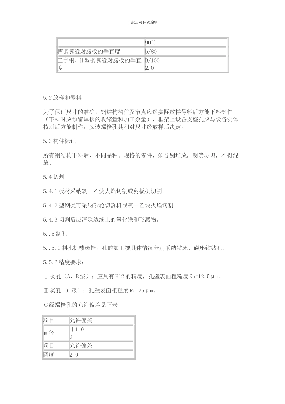 钢结构平台施工方案1_第3页
